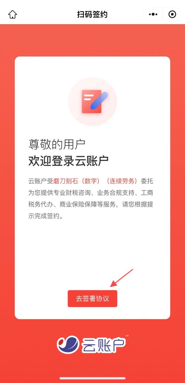 绑定云账户流程操作界面